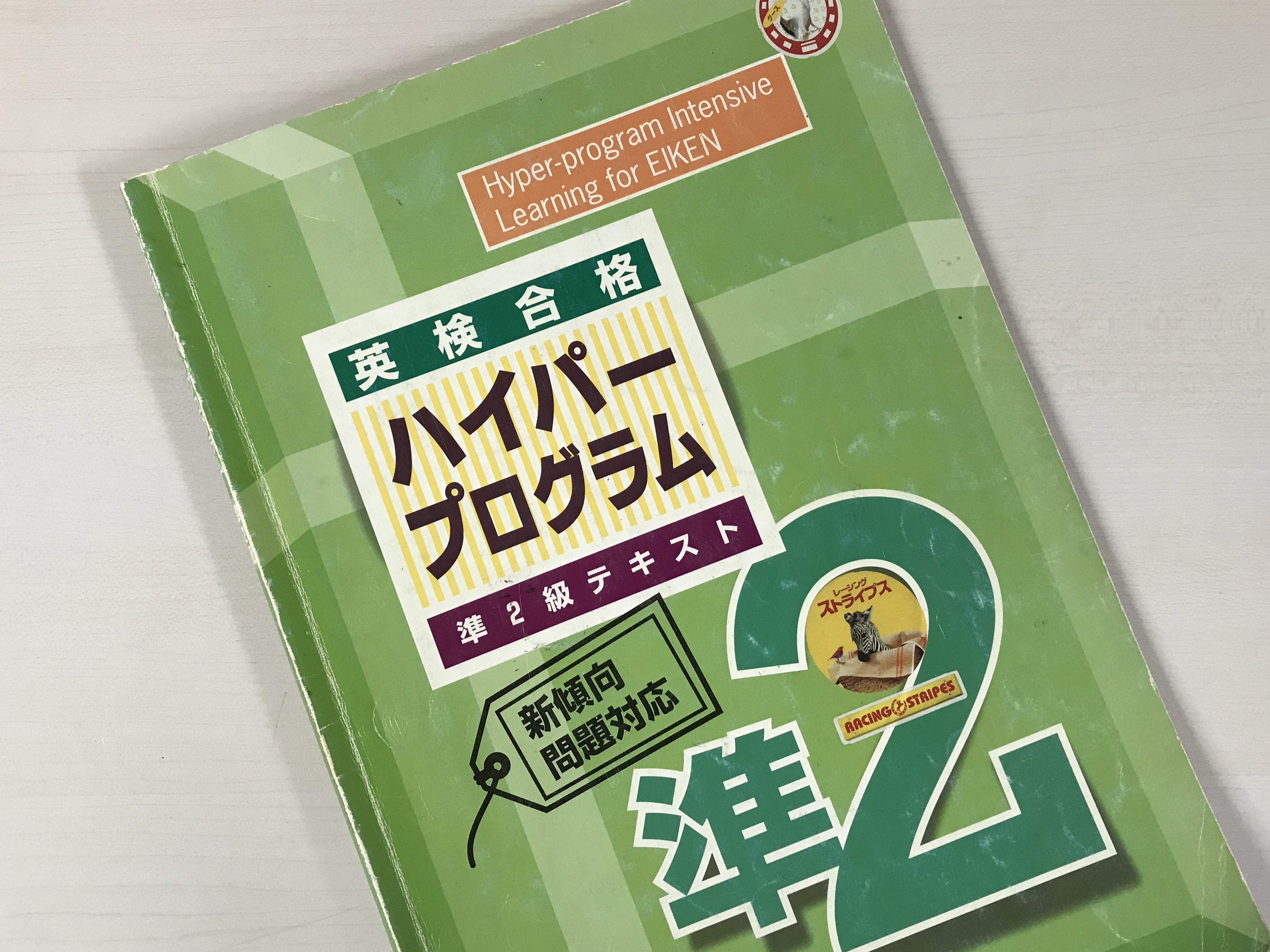 英検準２級・3級対策クラス③